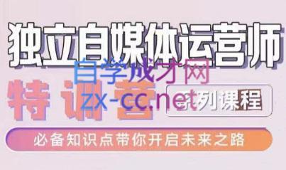 博老师·2024独立自媒体运营师特训营-青禾学社