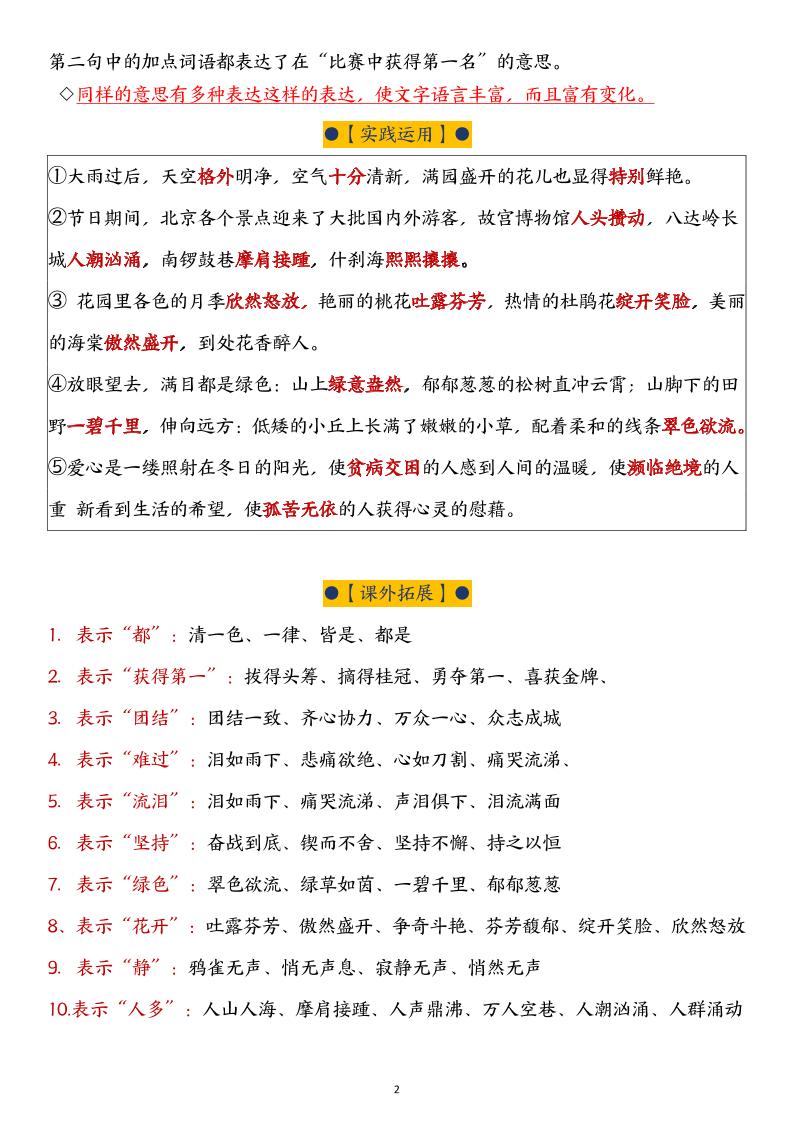 【语文园地词句段解析】六下语文-青禾学社