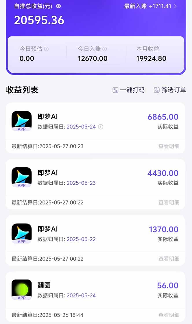 图片[1]-即梦APP推广爆力拉新，收益上限极高，月入6位数，AI风口落地实操项目。-青禾学社