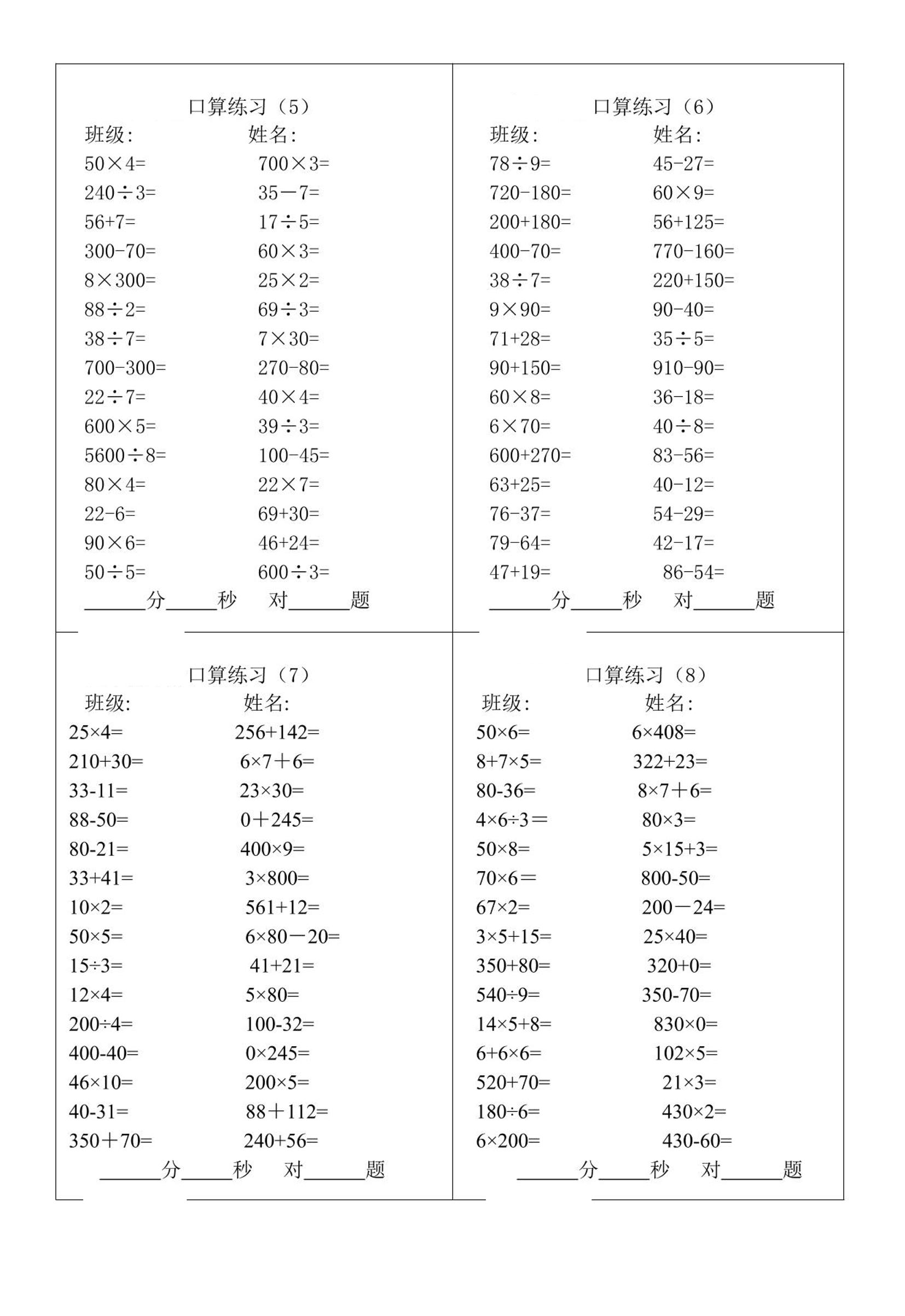 三升四暑假数学口算专练-四上数学-青禾学社