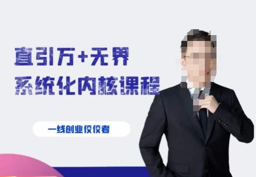 千影·直引万+无界系统化内核课程，4套系统课让你赢在起点-青禾学社