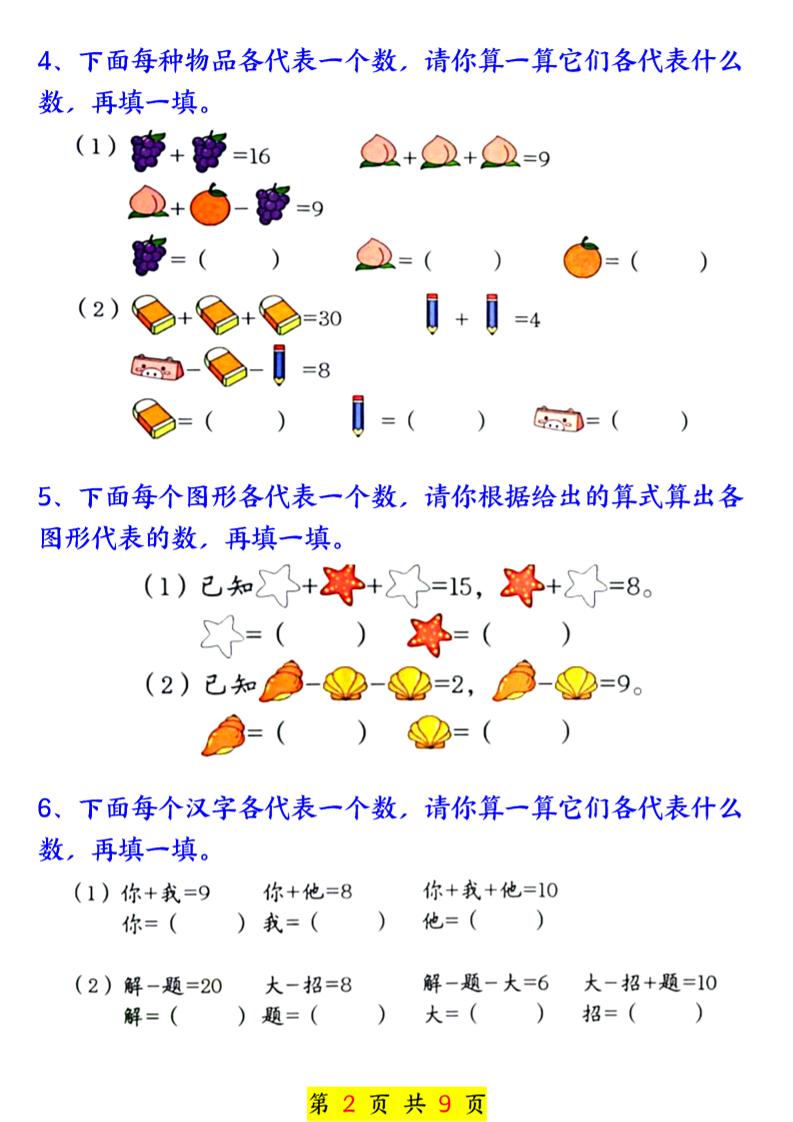 新一上数学奥数附加思维训练七大专项练习（9页）-青禾学社