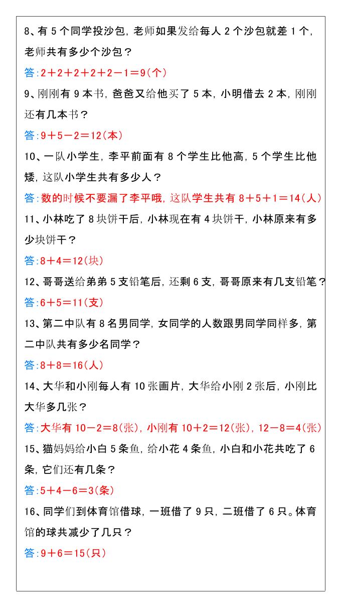 【2025秋新版】二升三年级数学暑假思维衔接练习-三上数学-青禾学社