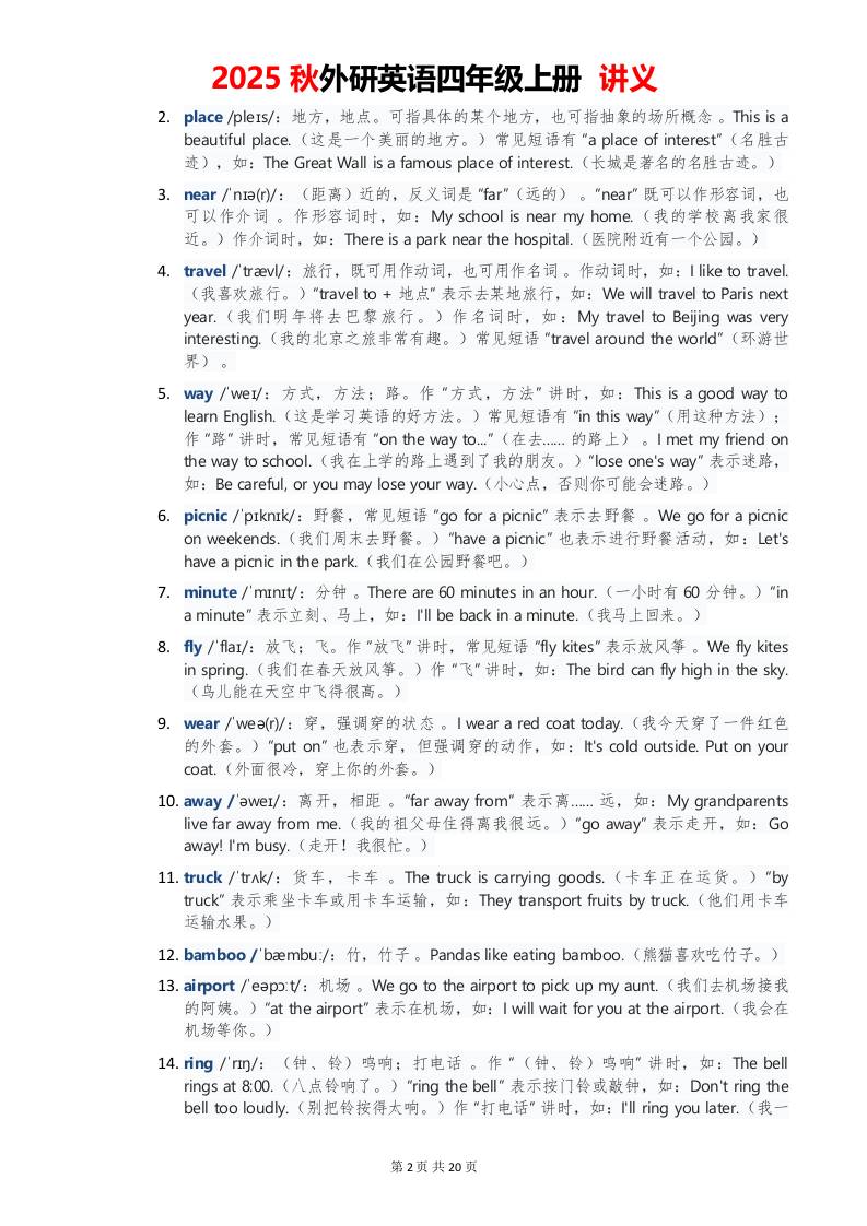 2025秋外研英语四年级上册讲义Unit05-青禾学社