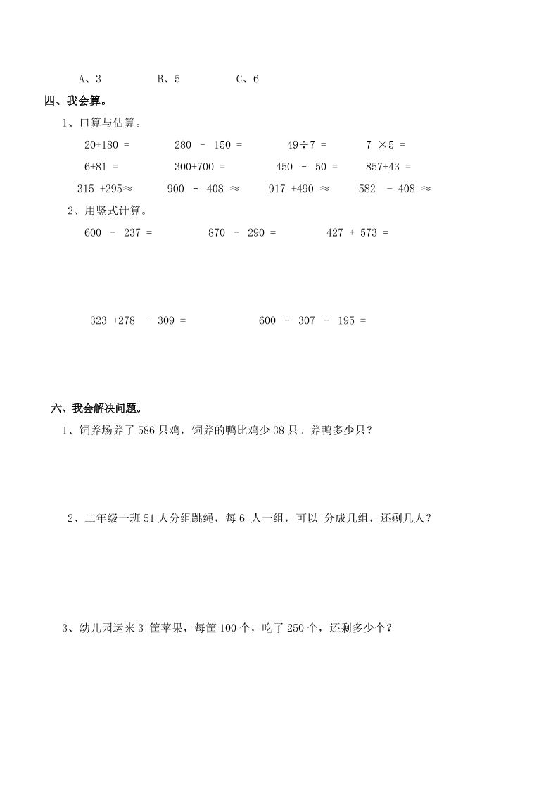 二下西师版数学期中考试试卷-1(1)-青禾学社