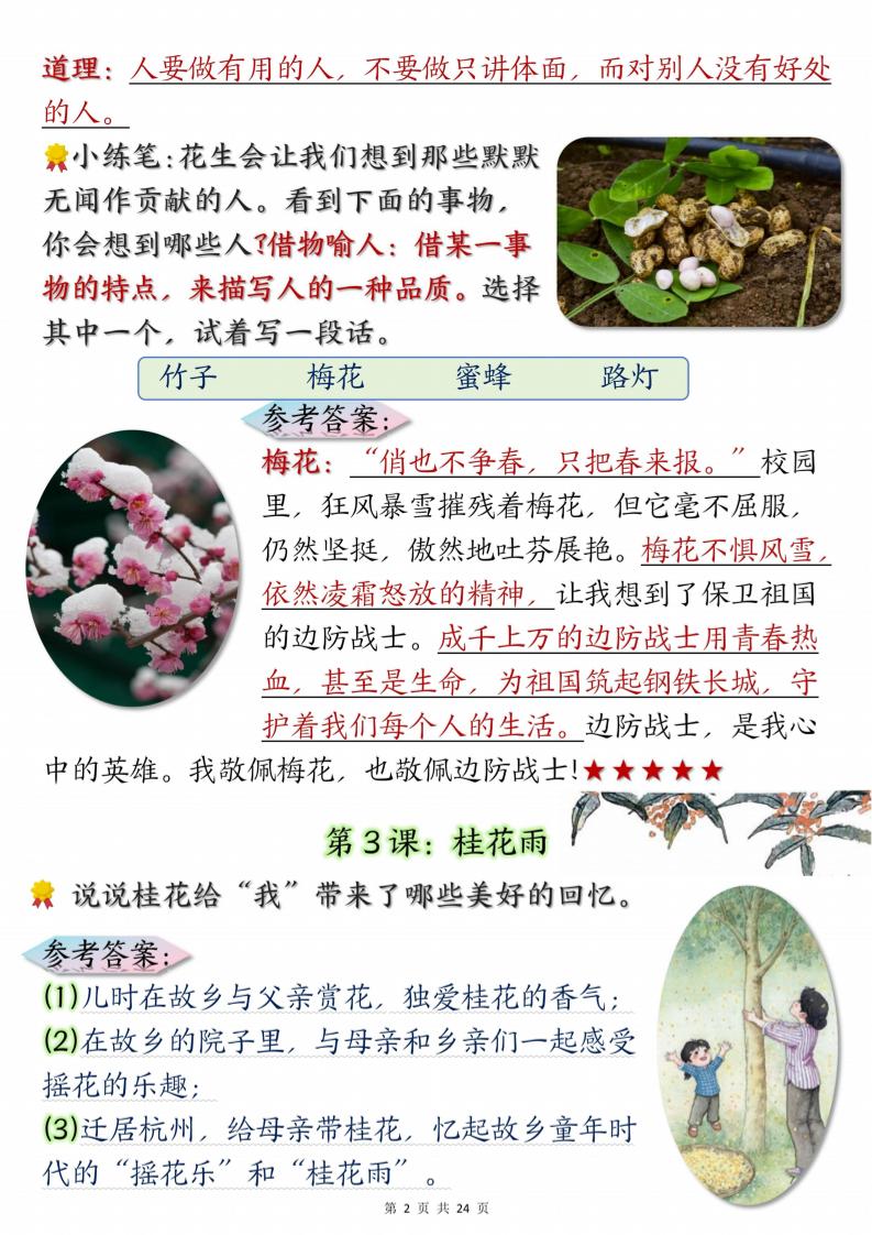 五年级上册语文课后练习题参考答案23页-青禾学社