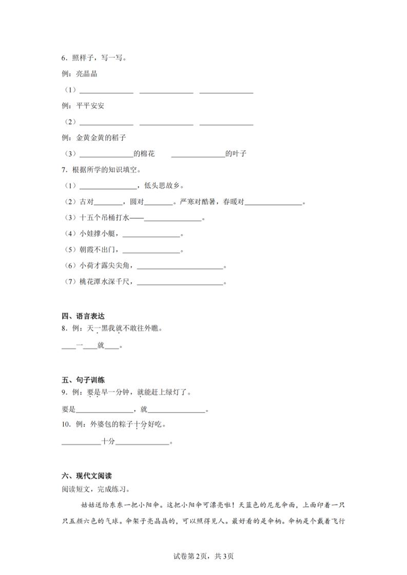 24-25学年一下语文期末试卷五（含答案9页）-青禾学社