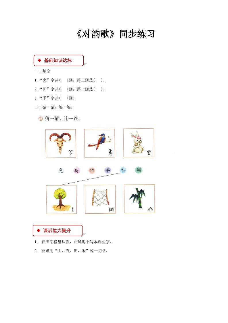 【2025秋新版】部编版语文一年级上全册同步课课练(含答案)-青禾学社