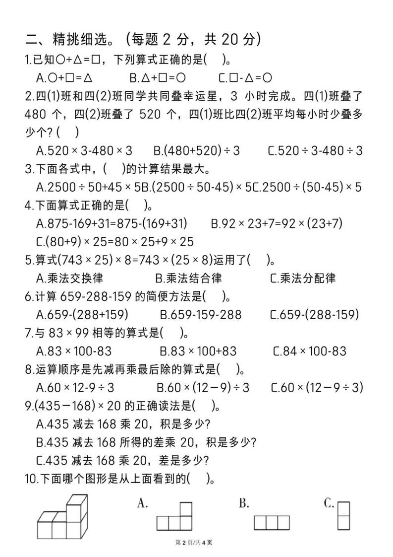 2025四年级下册《数学第一次月考测试卷》-青禾学社