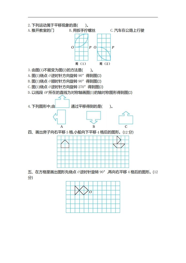 六下北师大数学第三单元测试卷-2-青禾学社