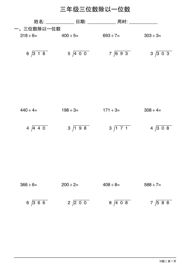 三年级下数学三位数除以一位数竖式1-青禾学社
