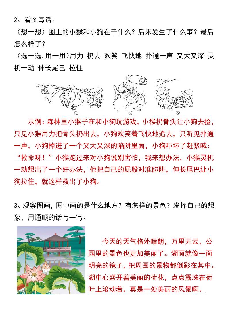 小学生暑假练习看图写话专项训练-小升初语文-青禾学社