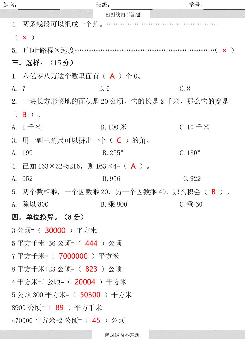 【2025秋新版】四年级数学上册期中检测卷-青禾学社
