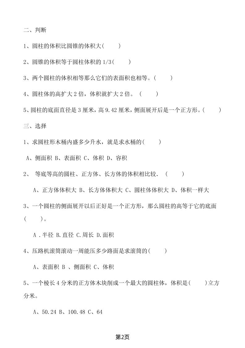 六年级下数学第四单元测试卷-1《冀教版》-青禾学社