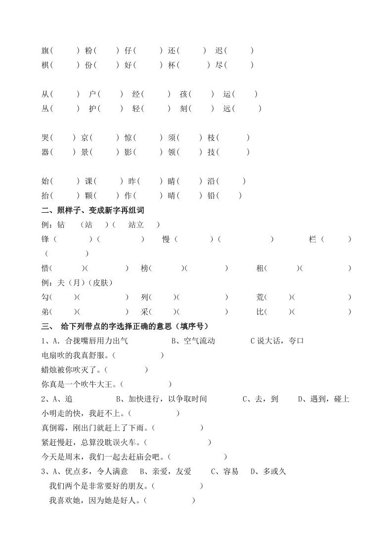 二年级语文暑假作业二下-青禾学社