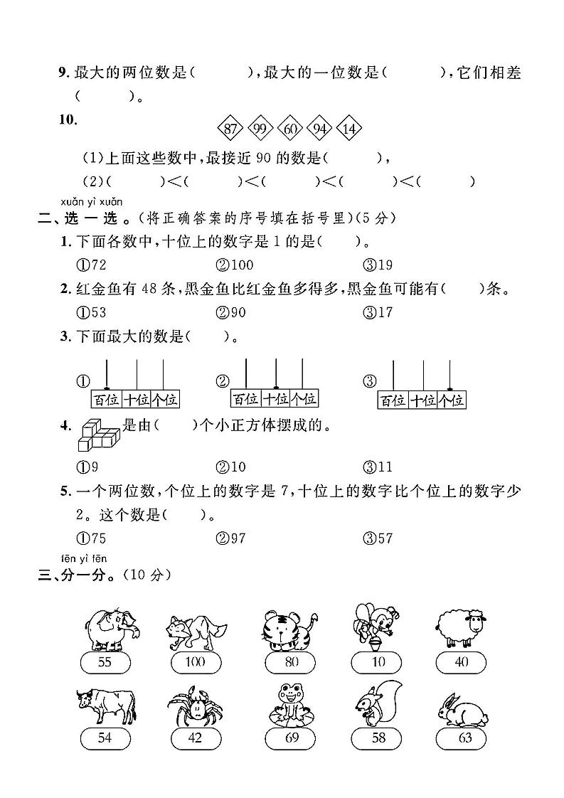 一下人教版数学期中综合达标测试卷-青禾学社
