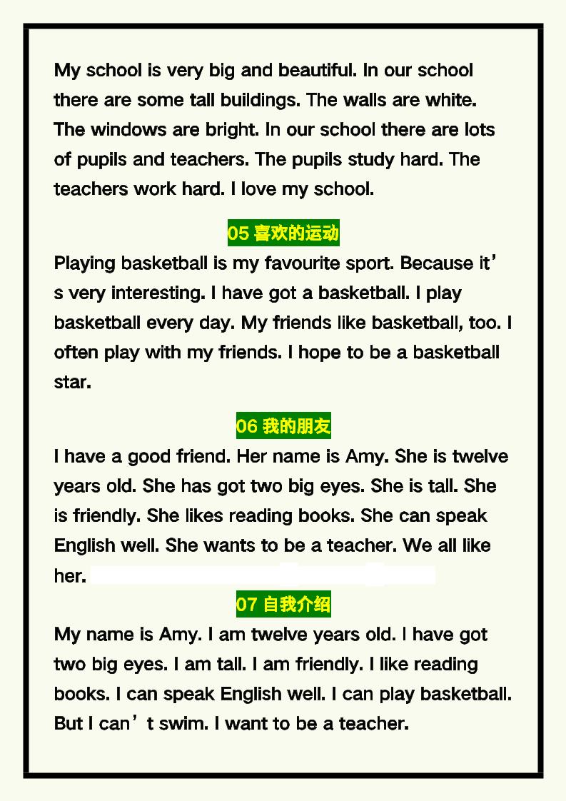 【2025秋新版】四年级英语上册《10种常考作文汇总》，收藏参考！-青禾学社