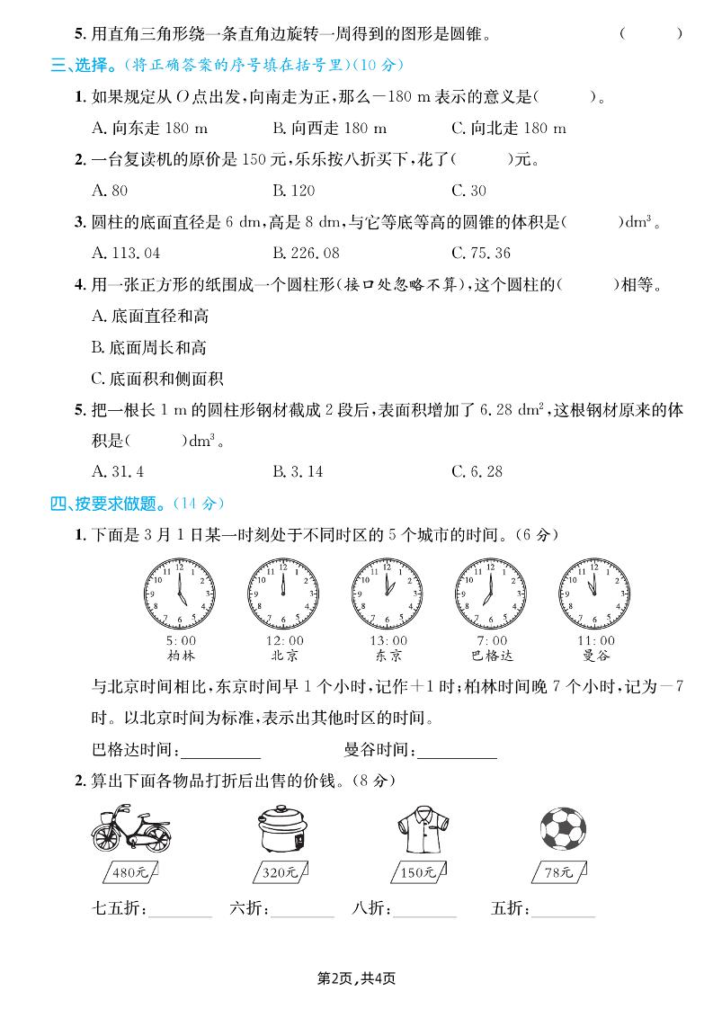 六下人教版数学【25春-期中测试卷（5套）】-青禾学社