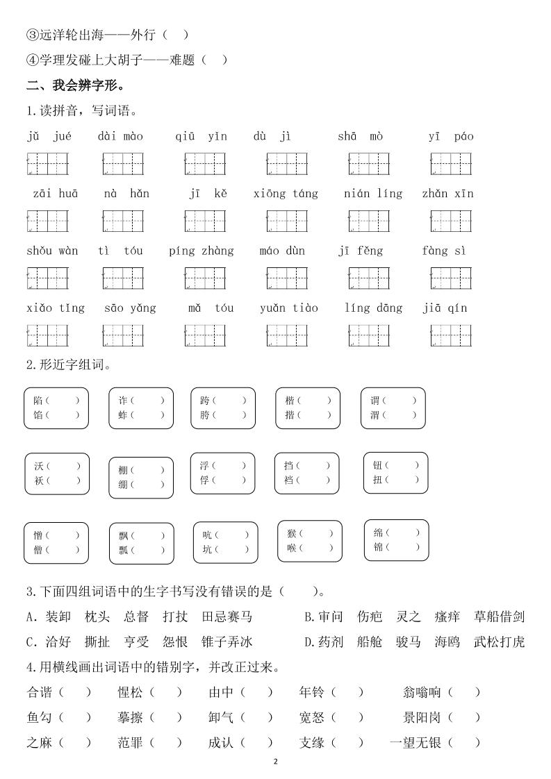 五下语文《期末总复习》-青禾学社