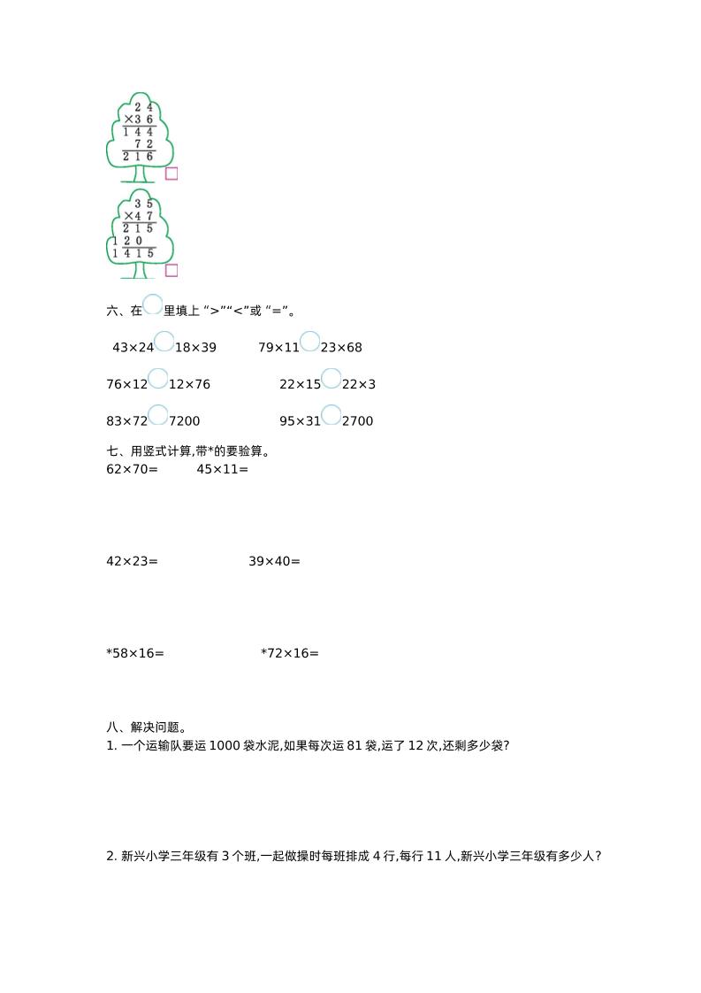 三下苏教版数学第一单元检测-1-青禾学社