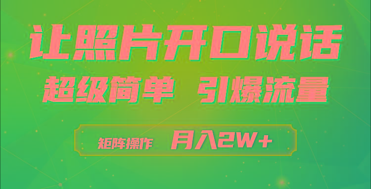 (9553期)利用AI工具制作小和尚照片说话视频，引爆流量，矩阵操作月入2W+-青禾学社