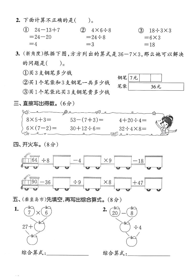 25人教版二年级下册数学第五单元拔尖测试卷(含答案5页)-青禾学社