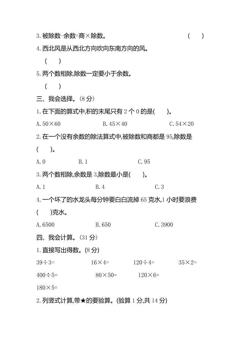 三下人教版数学期中考试试卷-6-青禾学社