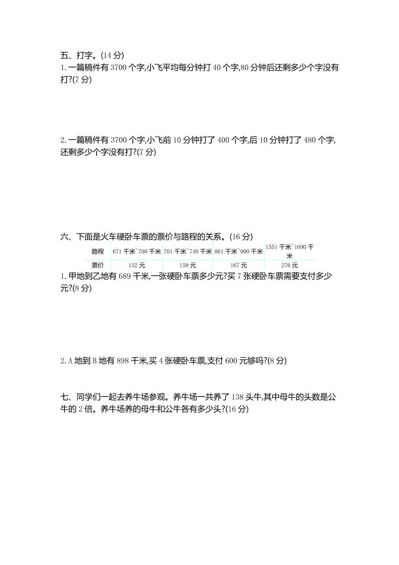 三下苏教版数学第三单元检测-2-青禾学社