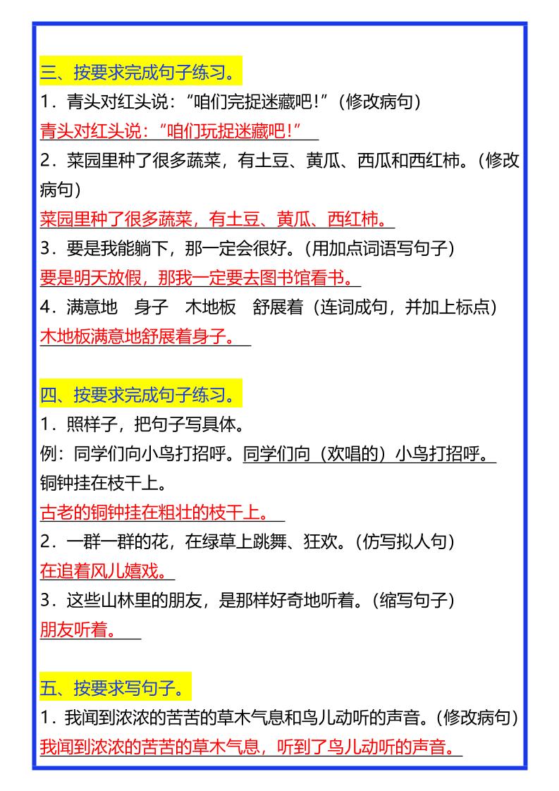 【2025秋新版】三年级上册语文常考句子期末专项训练-青禾学社