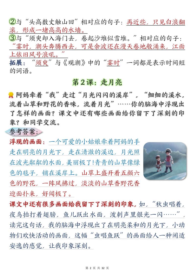 四上语文课后练习题参考答案31页-青禾学社