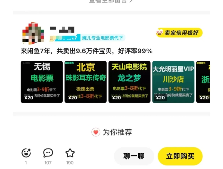 闲鱼电影票自动化,年底开启月入 2W + 的财富通道,可自动化(内附独家秘籍)-青禾学社