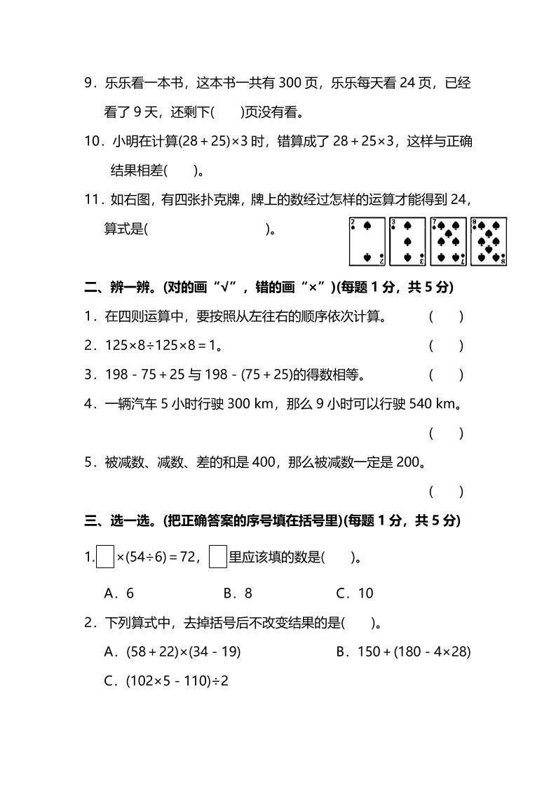 四下人教版数学第一单元质量检测卷-3-青禾学社