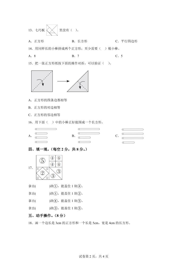 青岛63版数学二年级下册第七单元《图形与拼组》单元测试卷-青禾学社