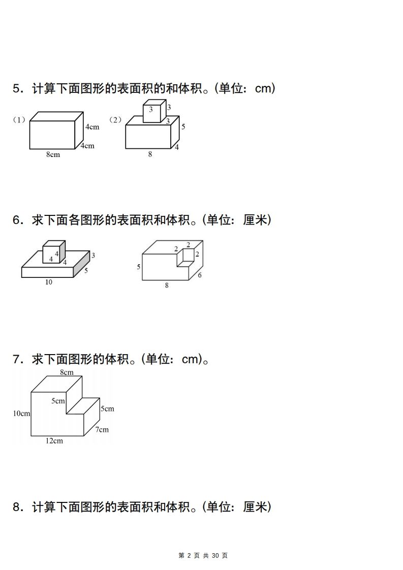 【图形专项】【组合图形体积和表面积专训】五下数学（人教版）-青禾学社