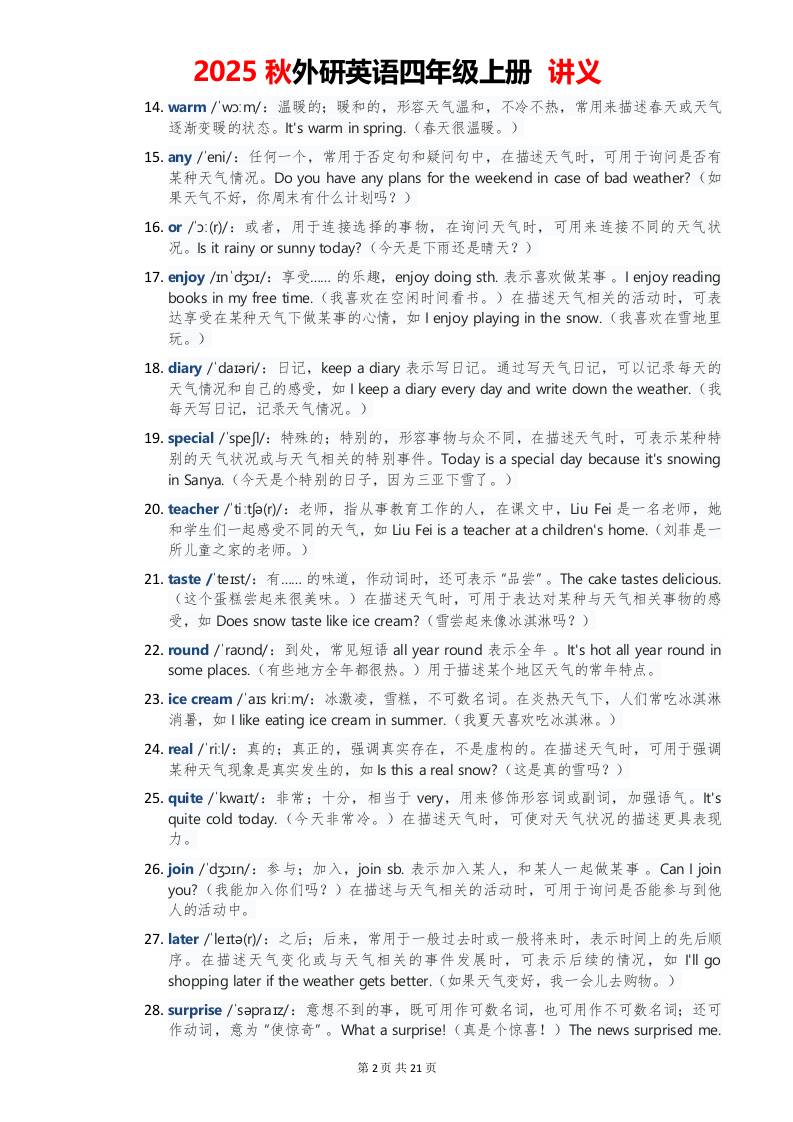 2025秋外研英语四年级上册讲义Unit03-青禾学社