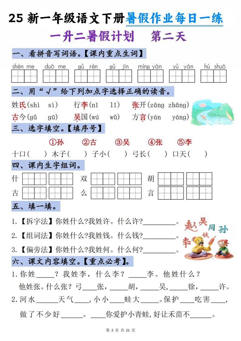 25新一升二语文暑假作业每日一练-21天-二上语文-青禾学社