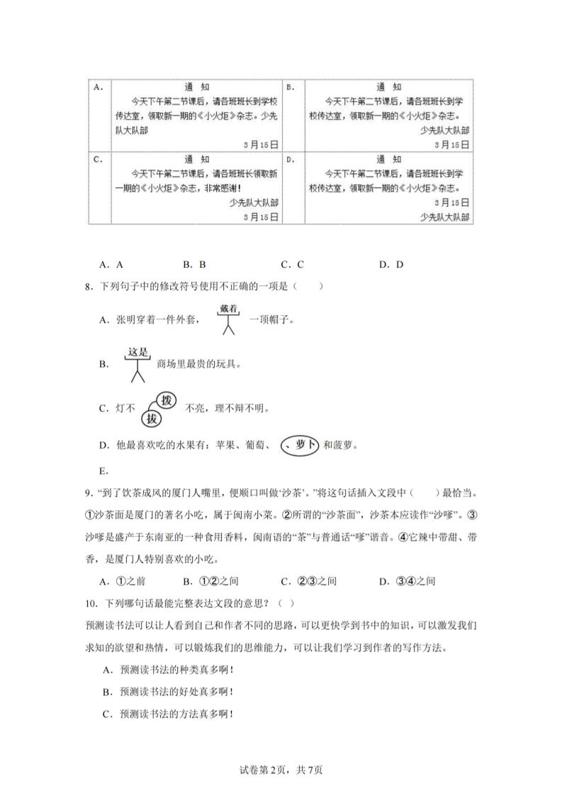 24-25三下语文期末试卷二（含答案15页）-青禾学社
