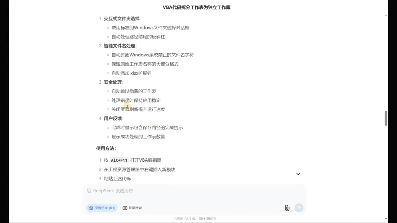 DeepSeek从入门到精通:解锁Excel和VBA高效办公新技能(更新)-青禾学社