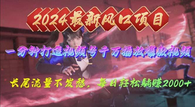 2024年新风口,视频号分成2.0计划,多种玩法打爆视频号,每日轻松2000-青禾学社