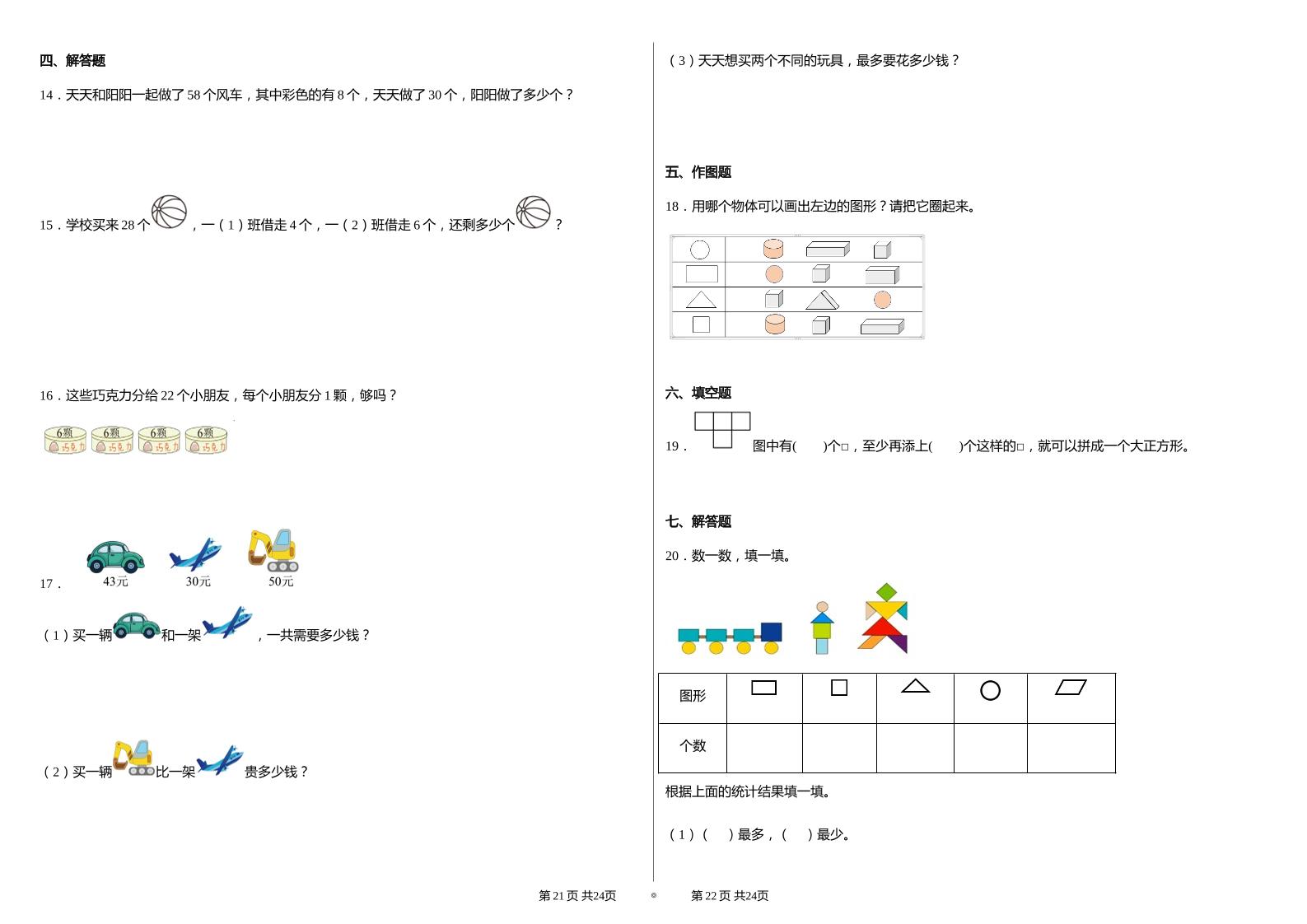 2024-2025学人教版一年级下册期末分项评价数学试卷-青禾学社