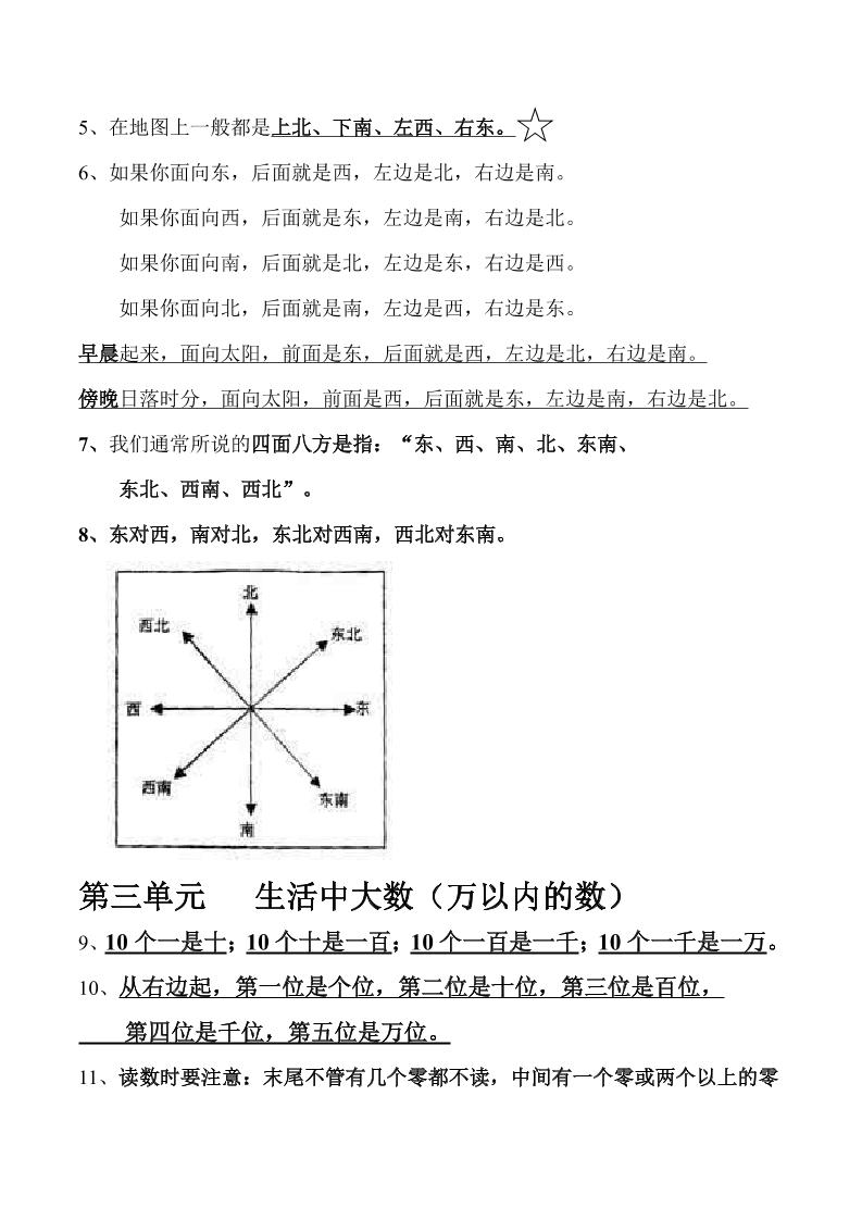 二下北师大数学期末复习概念+公式汇总-青禾学社