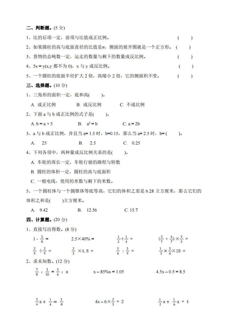 六下北师大数学期中测试卷-2(1)-青禾学社