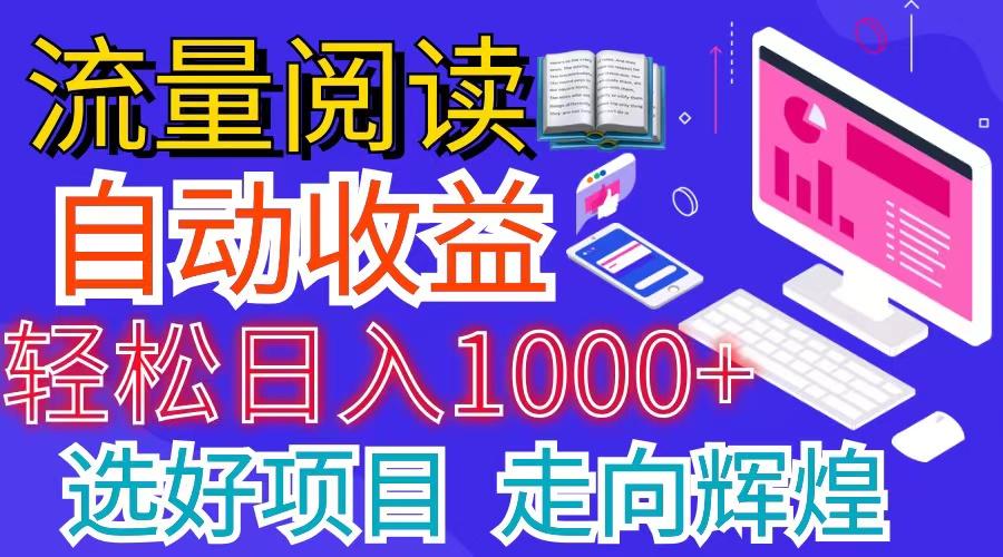 全网最新首码挂机项目 并附有管道收益 轻松日入1000+无上限-青禾学社
