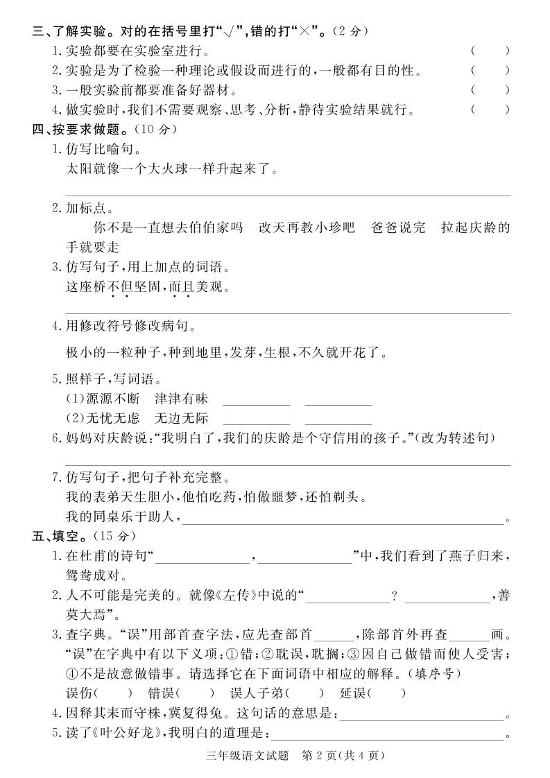 三下语文期末学情调研测试卷2-青禾学社