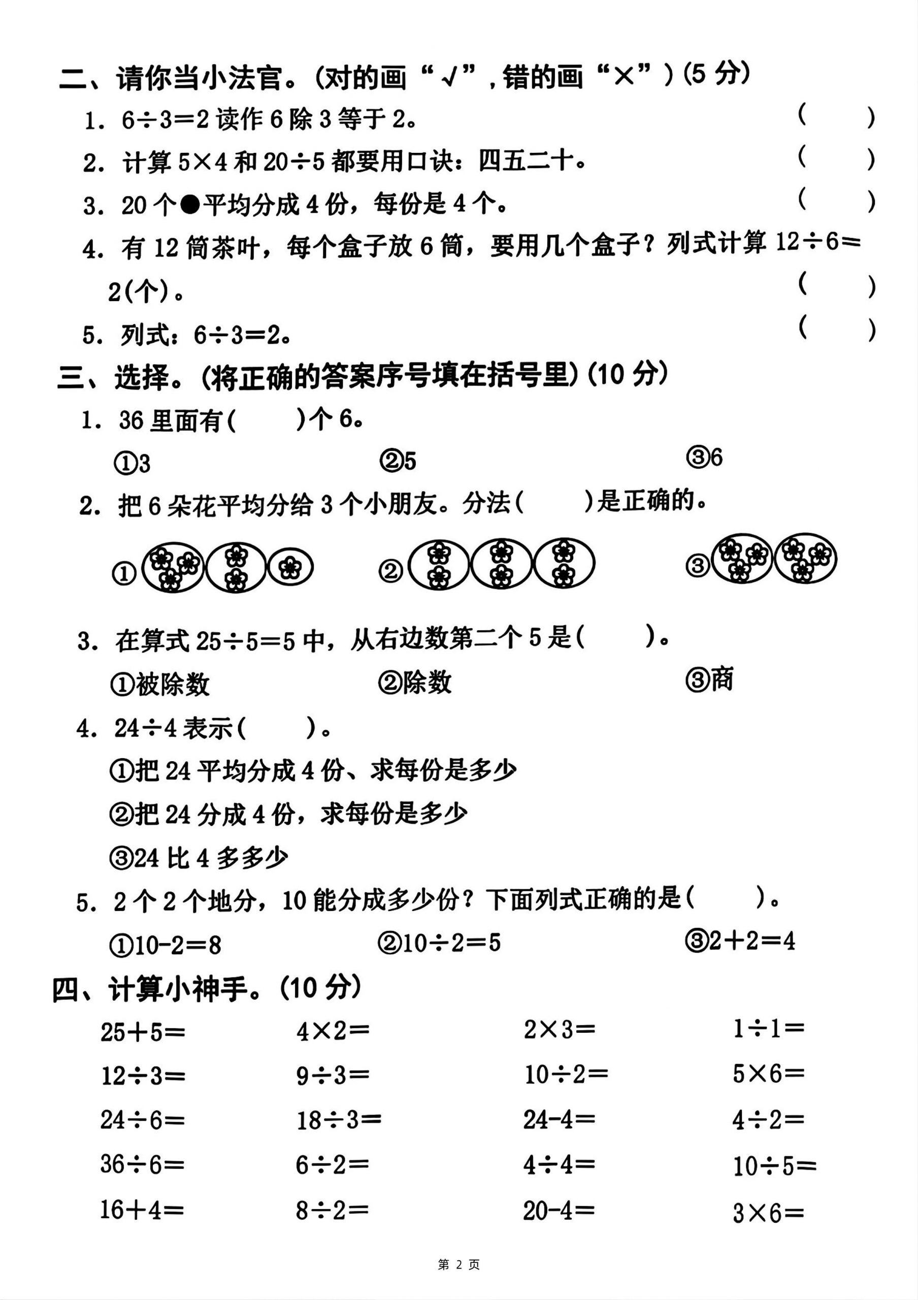 25二下数学第二单元拔尖测试卷-12除以4（含答案5页）人教-青禾学社