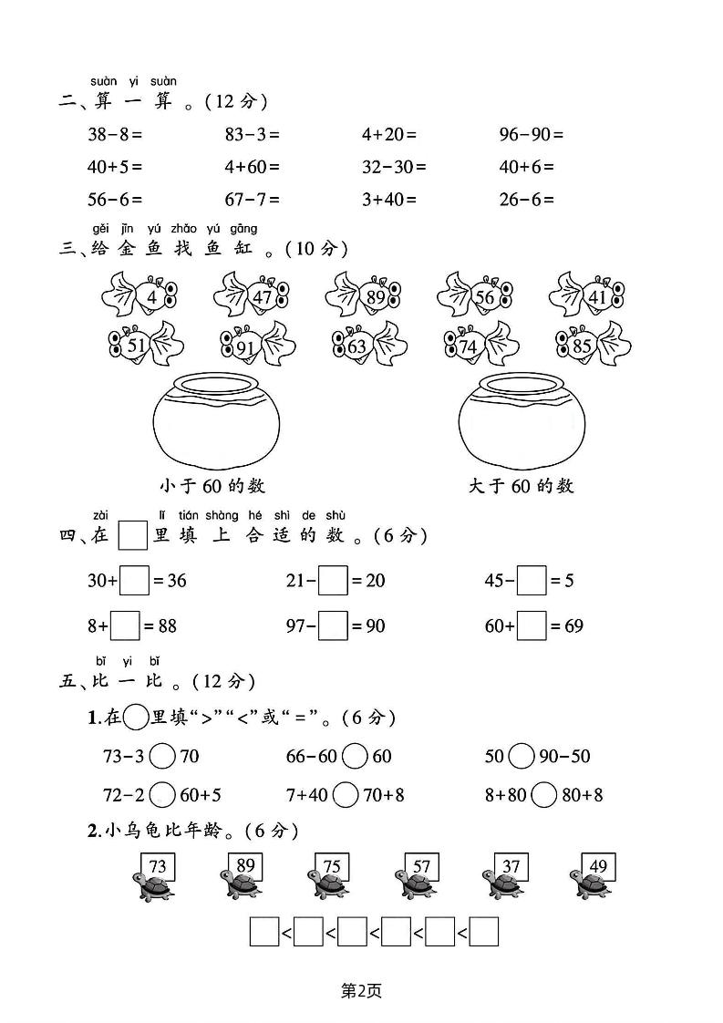 2025苏教版一年级数学下册第四单元素养评估卷-青禾学社