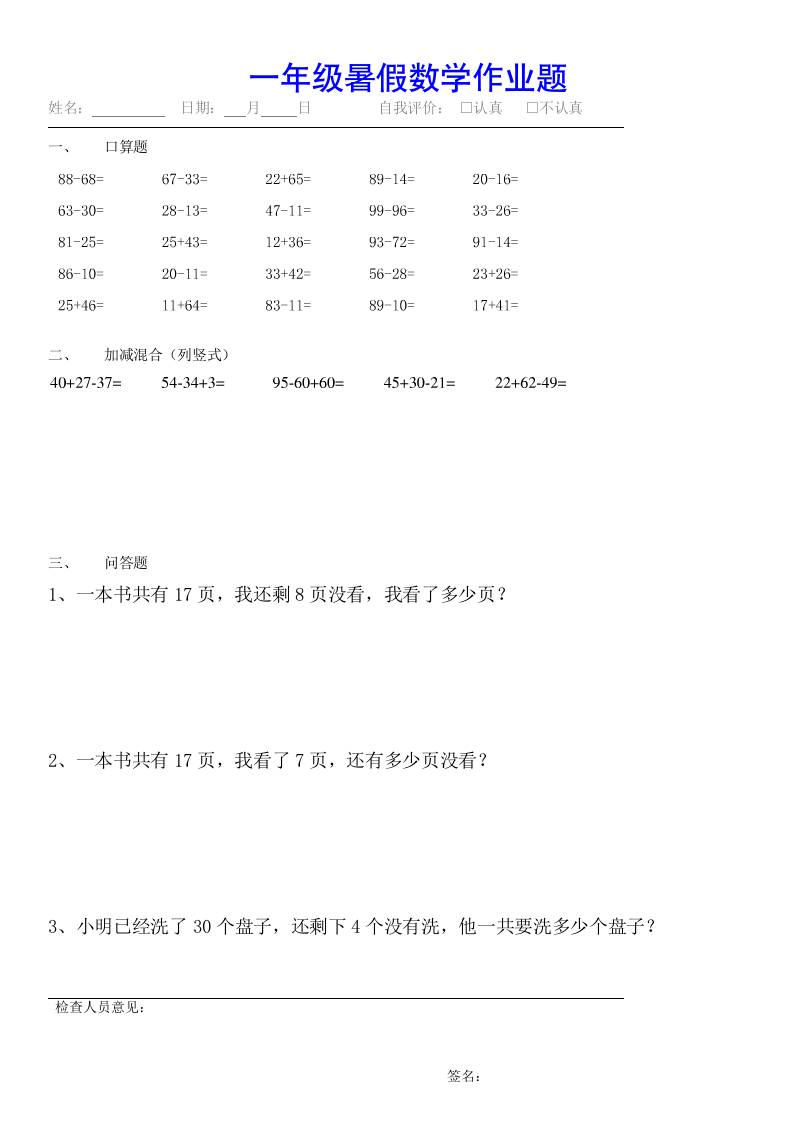 小学一年级下册数学暑假作业（全54套）-青禾学社