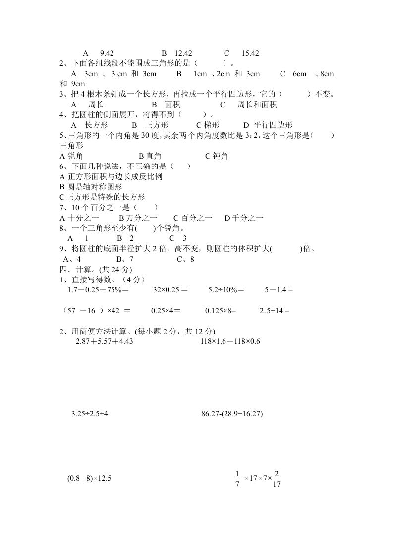 西师大版小学六年级下册期末考试数学试卷4（含答案）-青禾学社