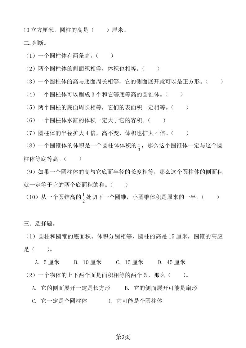 六年级下数学第四单元测试卷-2《冀教版》-青禾学社