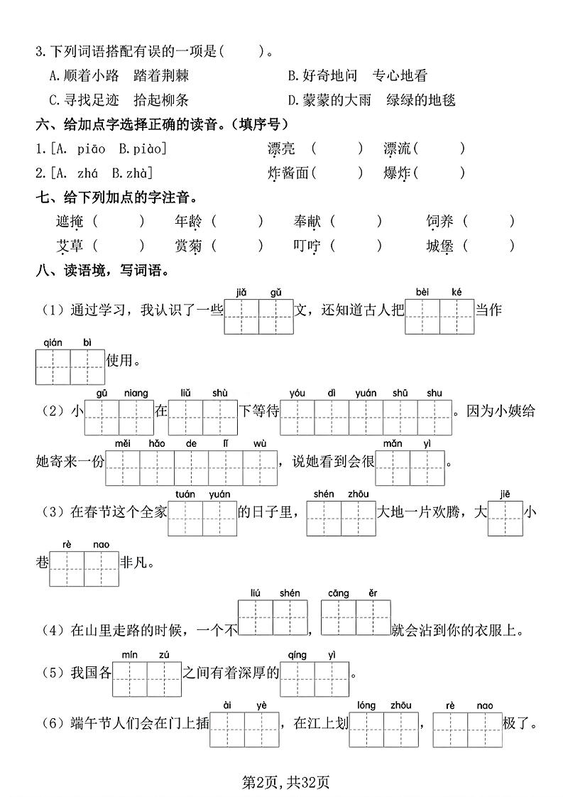 二下语文期中常考七大重点题型专项训练（含答案32页）-青禾学社